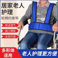 ♨▣♟ Wheelchair seat belt with the elderly patient care antiskid waist limb constraint is fixed