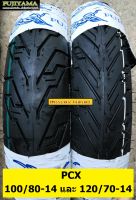 คู่ยางเรเดียล 100/80 120/70 ขอบ 14 TL FUJIYAMA ลาย CITY-V สำหรับ PCX150