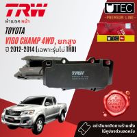 ?คูปองลดอีก 14% ไม่อั้นยอด? ผ้าเบรคหน้า VIGO TRW Champ 4WD, Pre-Runner, ยกสูง ปี 2012-2014 ผ้าดิสเบรคหน้า TRW U-TEC GDB 3534 UT หรือ GDB 3364 UT ไฮลักซ์ วีโก้ วีโก ปี 12,13,14