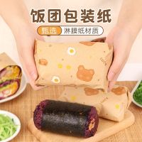 Rice ball wrapping paper sandwich special paper Taiwan purple rice seaweed sushi mold household food packaging paper bag