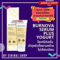 Burnova serum plus yogurt 25g. | เบอร์โนว่า เซรั่ม พลัส โยเกิร์ต บำรุงผิว สิวผด ลดมัน 25 กรัม