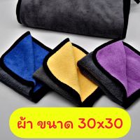 ju ผ้าเช็ดรถ ผ้าอเนกประสงค์ ผ้าไมโครไฟเบอร์ ผ้าทำความสะอาด ขนาด30*30 ของใช้ในบ้าน