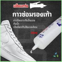 Mexin กาวพิเศษสำหรับซ่อมรองเท้า แบบกันน้ำ100%  กาวเรซินอ่อน shoe repair glue