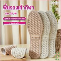 Ayla แผ่นรองเท้า  เพื่อสุขภาพ ลดอาการปวด ตัดขอบได้ insole