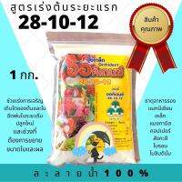 ปุ๋ยเกล็ด พ่นทางใบ สูตร 28-10-12 สูตรเร่งต้นระยะแรก