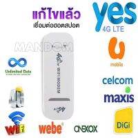 150Mbps โมเด็มติดซิมการ์ด 4G LTE WIFIดองเกิลยูเอสบีไร้สายStick Mobile Broadband การ์ดโมเด็ม