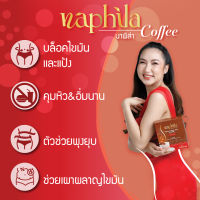 กาแฟเพื่อสุขภาพ Naphila นาพิล่า ช่วย Block &amp; Burn แป้ง น้ำตาล ไขมัน ช่วยระบบขับถ่าย (แพ็ค 1 กล่อง) กาแฟลดหุ่น