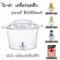 [สินค้าขายดี]  ????รุ่นใหม่ 4 ใบมีด คละสี  SK-6616 เครื่องบดสับปั่นไฟฟ้า โถใหญ่ 2 ลิตร พร้อมส่งค่ะ เครื่องบดสับ เครื่องปั่น