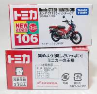 N106hunt Tomica No.106 First Lot 2023 Honda Ct125, Hunter Cub สีเขียว โมเดลรถโทมิก้าขนาดเล็ก ความยาวมอเตอร์ไซค์ ฮอนด้า ประมาณ 6.5 cm ใหม่ กล่องสวยในซีล พร้อมจัดส่ง