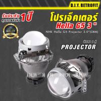 DIY RETROFIT NHK Hella G5 Projector 3.0" (OEM) โปรเจ็คเตอร์ NHK Hella G5 3" (OEM) อุปกรณ์แต่งรถ บัลลาสต์ไฟซีนอนรถยนต์ อุปกรณ์ตกแต่งไฟรถยนต์ ไฟแต่งรถ บัลลาสต์รถยนต์ คุณภาพดี