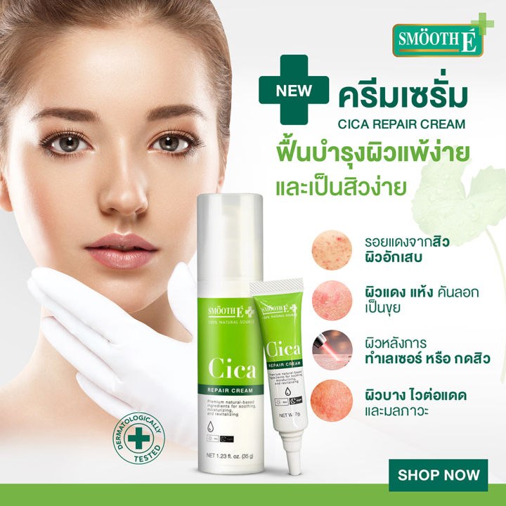 smooth-e-summer-sensitive-skin-set-ดูแลครบจบ-เพียง-3-steps-เซ็ตทำความสะอาดและฟื้นบำรุงผิว-เพิ่มความชุ่มชื้น-ผิวกระจ่างใส-สำหรับผิวแพ้ง่าย