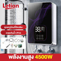 ✅Letian เครื่องทำน้ำอุ่น 4500 วัตต์ เครื่องทำน้ำอุ่นทันที ระบบควบคุมอุณหภูมิคงที่ ELECTRIC WATER SHOWER 4500W เครื่องทำน้ำอุ่นกำลังสูง