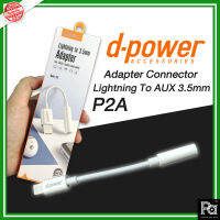 d-power Model:P2A lightning to 3.5mm adapter อะแดปเตอร์ หางหนู อุปกรณ์เชื่อมต่อแจ็คหูฟัง iPhone