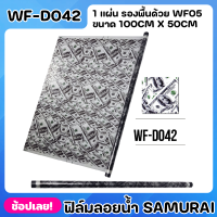 SAMURAI ฟิล์มลอยน้ำ ลายดอลล่าร์ US Dollars ฟีล์มเคลือบ ฟีล์มรถ ขนาด 100cm x 50cm จำนวน 1 แผ่น WATER TRANSFER FILE