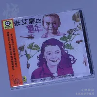 Extraterrestrial record rolling stone series Zhang Aijia 1981 album childhood 1CD time story Luo Dayou