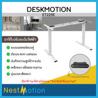 Deskmotion ET225E - ขาโต๊ะ ขาโต๊ะปรับระดับไฟฟ้า โต๊ะ โต๊ะทำงาน ปรับระดับ โต๊ะปรับระดับ โฮมออฟฟิศ ปรับนุ่มนวล แข็งแรงทนทาน บันทึกได้ 4 ค่า