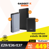 [เหลือ 449บ.ทักแชท]  Orsen by Eloop E29 30000mAh / E37 22000mAh / E36 12000mAh แบตสำรอง ชาร์จเร็ว Power Bank PD