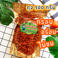 พริกทอดกรอบคั่วงา รสดั้งเดิม ทอดกรอบ ใหม่ แซ่บเว่อร์ ขนาด 500 กรัม 489 บาท ของอร่อยที่คุณต้องลอง!!!