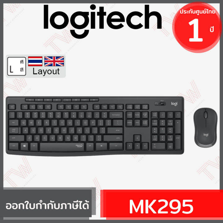 Logitech MK295 Silent Keyboard & Quiet Mouse (genuine) แป้นภาษาไทย