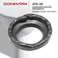 DONMARK ประเก็นขี้ผึ้งกันกลิ่นย้อนจากชักโครก รุ่น ATS-28