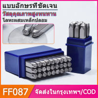 เหล็กตอกตัวเลข เหล็กตอกอักษร 6 มม ตัวตอกอักษรไทย ตัวตอกเลขไทย ตอกเลข metal kit ตัวตอกตัวอักษร ตัวตอกเลขเครื่อง อุปกรณ์งานช่างอื่นๆ metal stamping