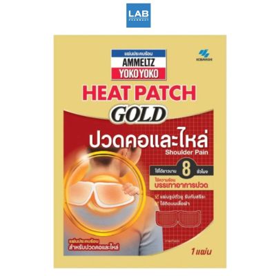 Ammeltz Heat Patch Gold Shoulder pain 1 piece แผ่นประคบร้อน แอมเม็ลทซ์ โยโกะโยโกะ ฮีทแพทช์ โกลด์ สำหรับปวดคอและไหล่ บรรจุ 1 แผ่น