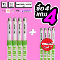 (4 แถม 4) หลอดไฟ T5 35W แสงขาวชนิดฟลูออเรสเซนต์ สำหรับออฟฟิต สำนักงาน ที่พักอาศัย