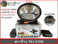 ไฟฉายคาดหัว ตราช้าง รุ่น RH5108 ลุยฝน ส่องไกล 2000 เมตร หลอดชิบ LED 1800 W