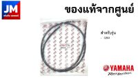 BM9F63510000 สายเบรค แท้ศูนย์ YAMAHA QBIX