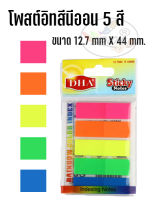 โพสต์อิท DHA Sticky Notes (6 ชิ้น / 12 ชิ้น)