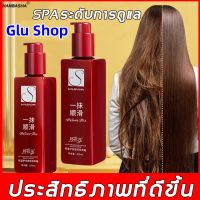 (Glu Shop) HANBASHA ครีมยืดผม 200ml ชนิดไม่ต้องล้างออก เคราตินหมักผมที่มาแรงที่สุด เคราติน เคราตินสด ( ครีมบำรุงผม ครีมยืดผมทำเอง จัดแต่งทรงผมถาวร มาส์กผม)