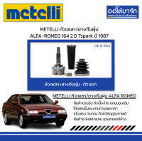 METELLI หัวเพลา/ยางกันฝุ่น ตัวนอก ALFA-ROMEO 164 2.0 Tspark ปี 1987 จำนวน 1 ชุด