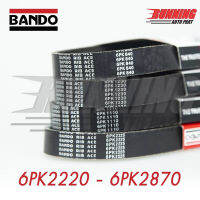 สายพานหน้าเครื่อง BANDO 6PK2220 - 6PK2870 สายพานรถยนต์ 2220 2225 2245 2270 2285 2340 2370 2390 2400 2410 2460 2550 2560 2825 2870