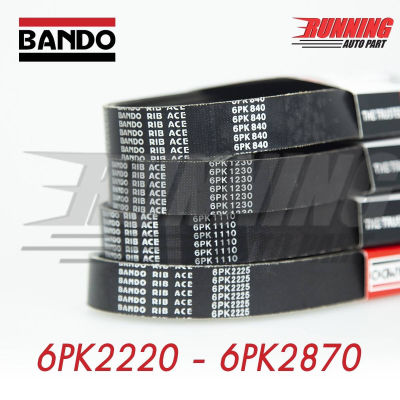 สายพานหน้าเครื่อง BANDO 6PK2220 - 6PK2870 สายพานรถยนต์ 2220 2225 2245 2270 2285 2340 2370 2390 2400 2410 2460 2550 2560 2825 2870