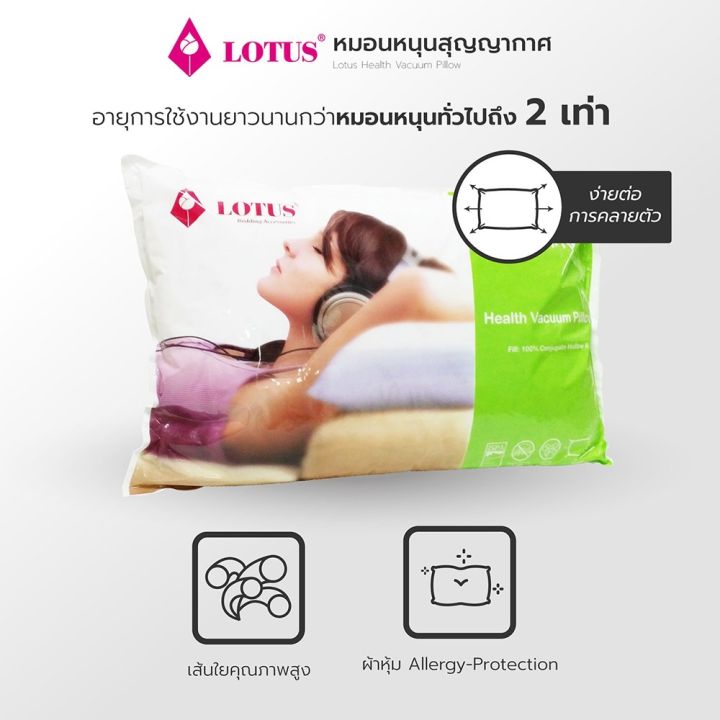 mon-หมอนหนุน-lotus-สุญญากาศ-ซื้อ-1-แถม-1-ส่งฟรี-หมอนสุขภาพ-สอบถามช่องแชทได้ค่ะ