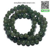 *พร้อมส่ง*กำไลหินแท้หยกเนฟไฟรต์ (JADE)หรือ หยกพม่า8มิล