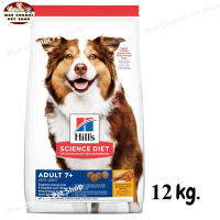 สุดปัง ส่งฟรี  ?  Hills Science Diet Adult 7+  Chicken Meal, Barley &amp; Rice Recipe dog food   อาหารสุนัข อายุ 7 ปี ขึ้นไป ขนาด 12 kg.   ✨