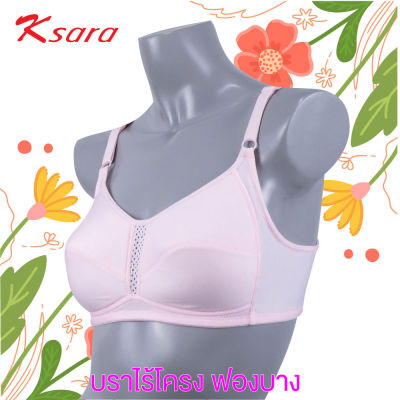 K-SARA บราไร้โครง KM9309 ฟองน้ำตัดต่อ ฟองบาง ไม่ push up แบบทรง สปอร์ต เต้าทรงแบบเก็บทรงได้ดี เก็บเนื้อด้านข้าง ตะขอหลัง