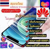 ฟิล์มมือถือไฮโดรเจนหัวเว่ย Hydrogel Huawei Series