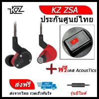 KZ ZSA หูฟัง2ไดรเวอร์ ของแท้ ประกันศูนย์ไทย รุ่น มีไมค์ (ชุด I แถมเคส AcousTics)