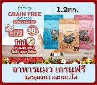 Pramy อาหารแมว  1.2กก. สูตรเกรนฟรี เกรดพรีเมี่ยม ( เกรดดี มีซูเปอร์ฟู็ด พรามี่ Grain Free Cat Food)