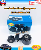 ยางแท่นเครื่องพร้อมขา โตโยต้า Toyota Camry ACV30/31 เครื่อง 2.4, 2.0 (ขวาบน) ยี่ห้อ RBI รหัสT09C04RZ