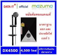 เครื่องทำน้ำอุ่น 4500 วัตว์ MAZUMA รุ่น DX 4500 สีดำ ของแท้รับประกันศูนย์ 5 ปี