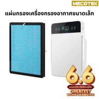 ราคาโปร 6.6 แผ่นกรองเครื่องฟอกอากาศรุ่น AV-001 IM-001, IM-002, IM-003, IM-004 AVANA MGT WORLDTECH