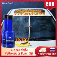 น้ำยาขจัดคราบน้ำบนกระจกรถยนต์ น้ำยาทำความสะอาดกระจก ขัดคราบน้ำ น้ํายาขจัดคราบน้ําบนสีรถ ฟรี ผ้าไมโครไฟเบอร์ + ฟองน้ำ
