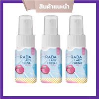 RADA LADY FRESH SPRAY เลดี้สเปรย์ สเปรย์ฉีดหลี สเปรย์หลีหวาน สเปรย์น้ำหอมสำหรับจุดซ่อนเร้น แบรนด์ รดา ( 3 ขวด)