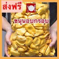 ✅ ขายดี ขนุนอบกรอบ?Jackfruit Chips ขนาด1กิโลกรัมจุกๆ ขนุนอบกรอบ ขนุน ผักอบกรอบ [พร้อมทาน] สินค้าเกรดA ขนมกินเล่นถูกๆ ผลไม้เเห้ง