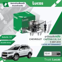 ?Lucas มาตรฐานแท้? ลูกปืนดุมล้อ ดุมล้อ ลูกปืนล้อ LHB103 SP หลัง Chevrolet Captiva 2.0,2.4 มีเซ็นเซอร์ ABS ปี 2007-2018 ปี 07,08,09,10,11,12,13,14,15,16,17,1850,51,52,53,54,55,56,57,58,59,60,61