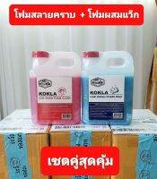 แพ็คคู่ โฟมล้างรถแบบไม่ต้องถู &amp; โฟมล้างรถผสมแว็กซ์ โฟมสลายคราบ ล้างรถ ประหยัดเวลา สะดวกสบาย ขนาด1ลิตร คุ้มมาก
