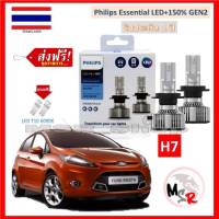 Philips หลอดไฟหน้ารถยนต์ Essential LED+150% GEN2 H7 ford Fiesta เฟียสต้า สว่างกว่าหลอดเดิม 150% 6500K รับประกัน 1 ปี จัดส่ง ฟรี